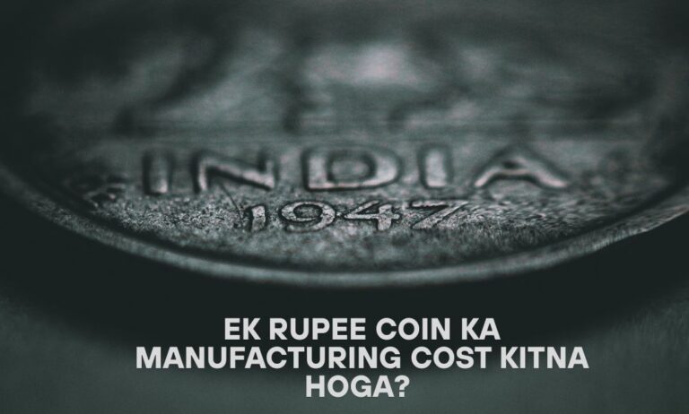 Ek Rupee Coin Ka Manufacturing Cost Kitna Hoga? Complete Details Ek Rupee Coin Ka Manufacturing Cost Kitna Hoga? Complete Details